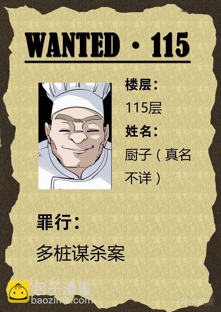 🍘无罪之城 第七十八话 第11页