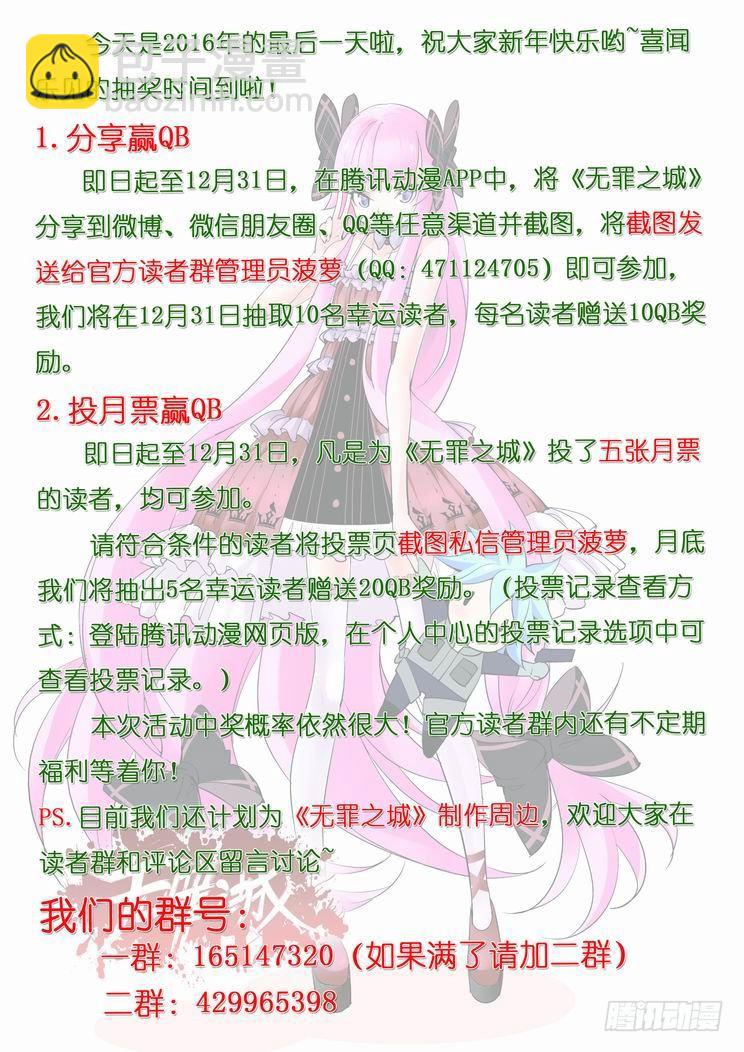 🍘无罪之城 第七十八话 第12页
