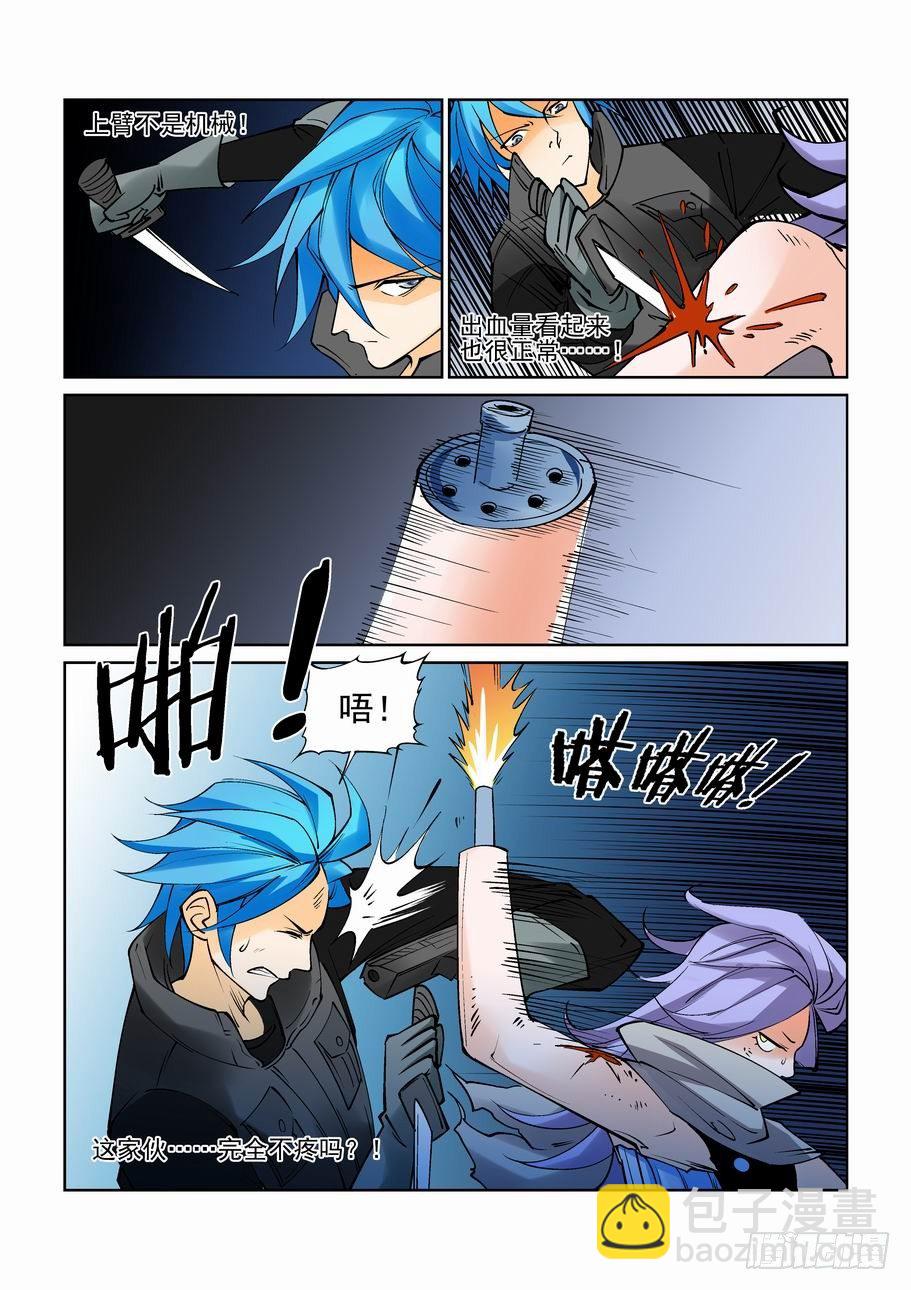 🍘无罪之城 第七十八话 第3页