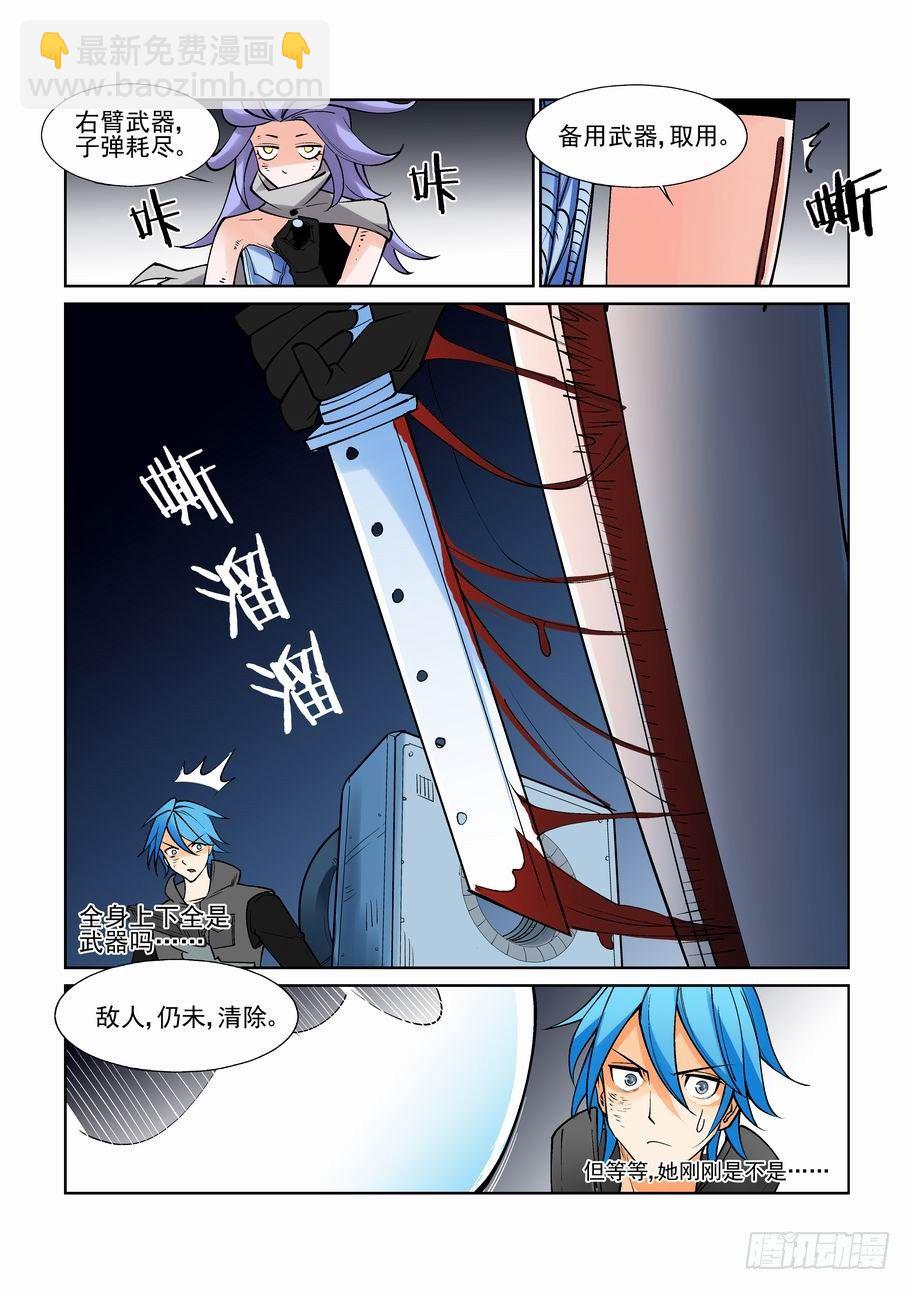 🍘无罪之城 第七十八话 第6页