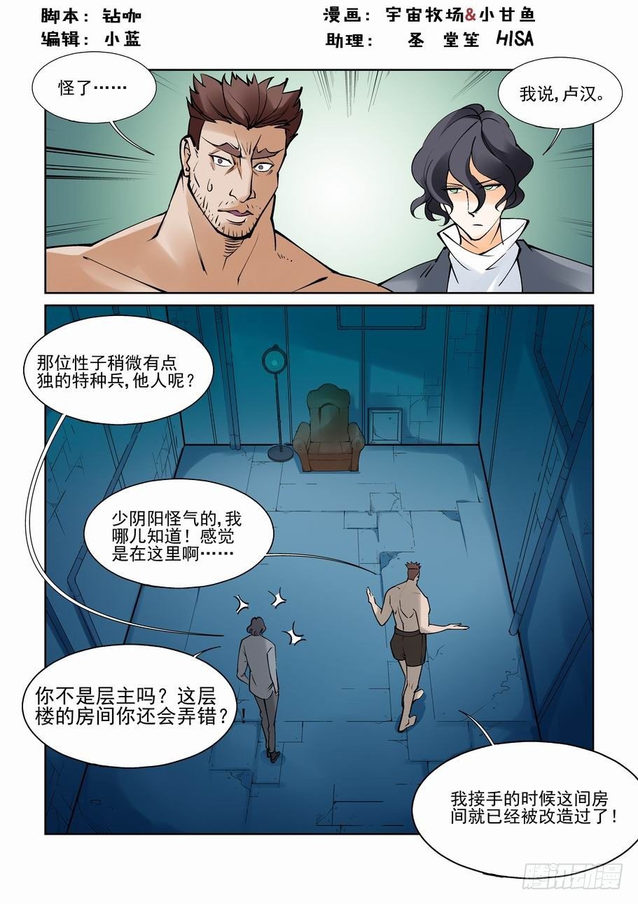 🍘无罪之城 第八十话 第1页