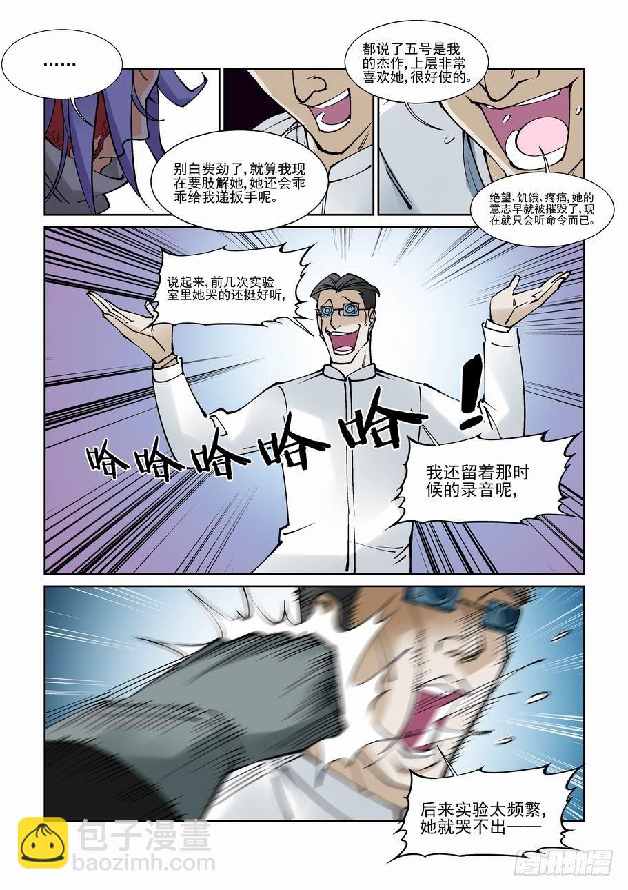 🍘无罪之城 第八十话 第10页
