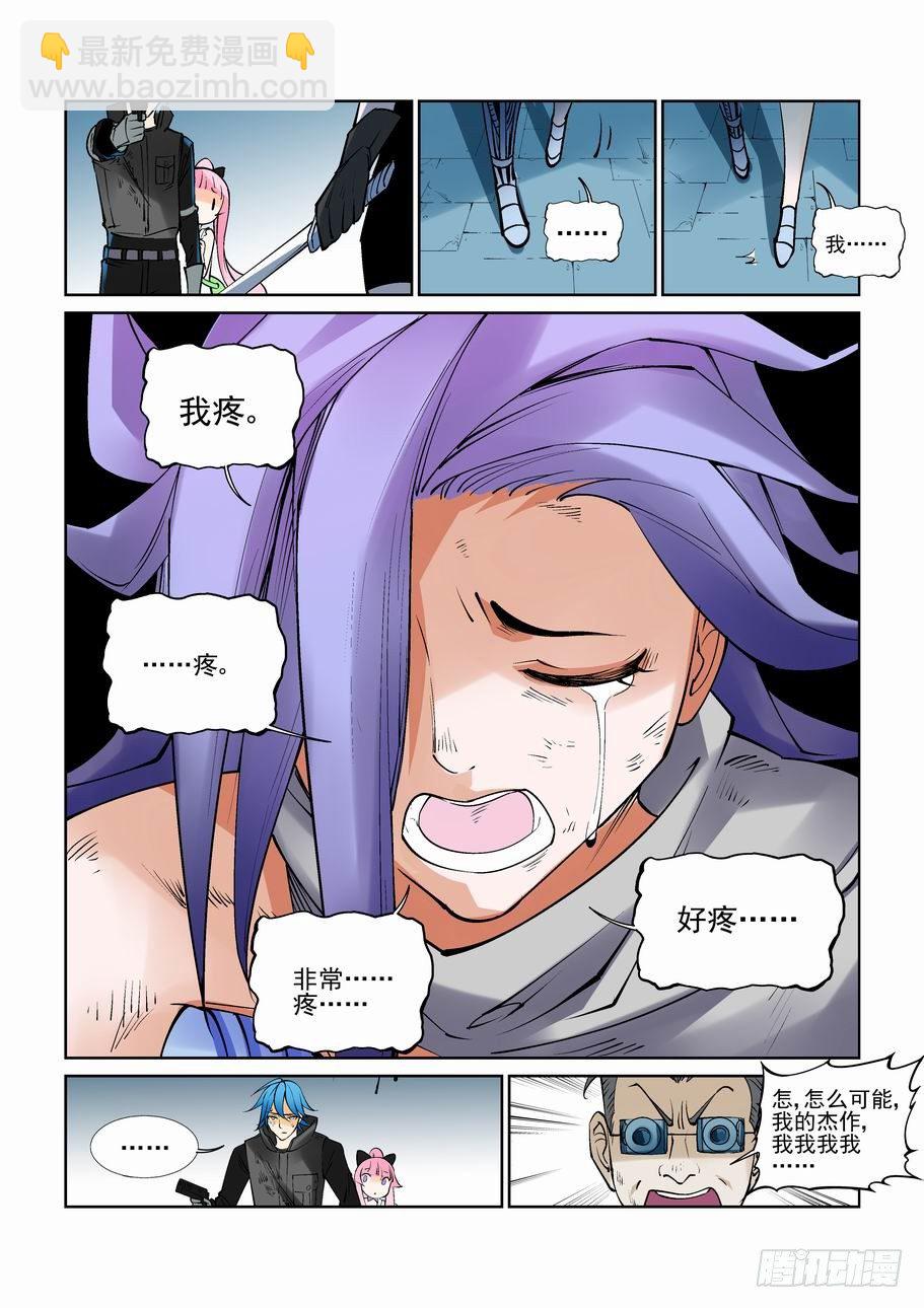 🍘无罪之城 第八十话 第13页