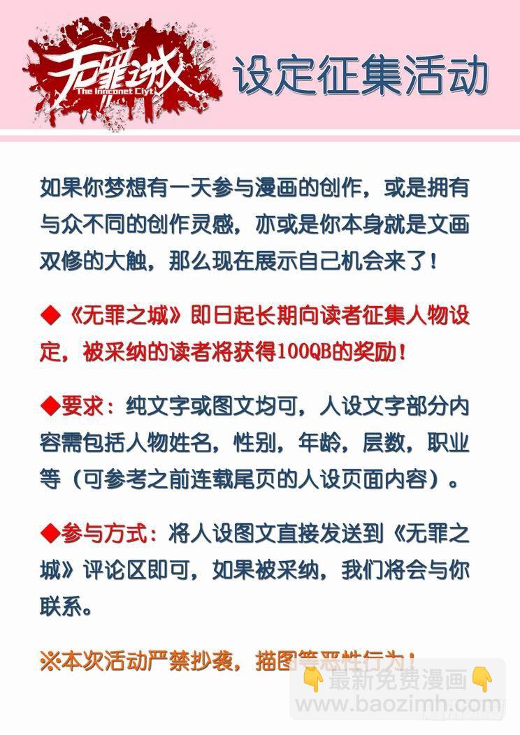 🍘无罪之城 第八十话 第15页
