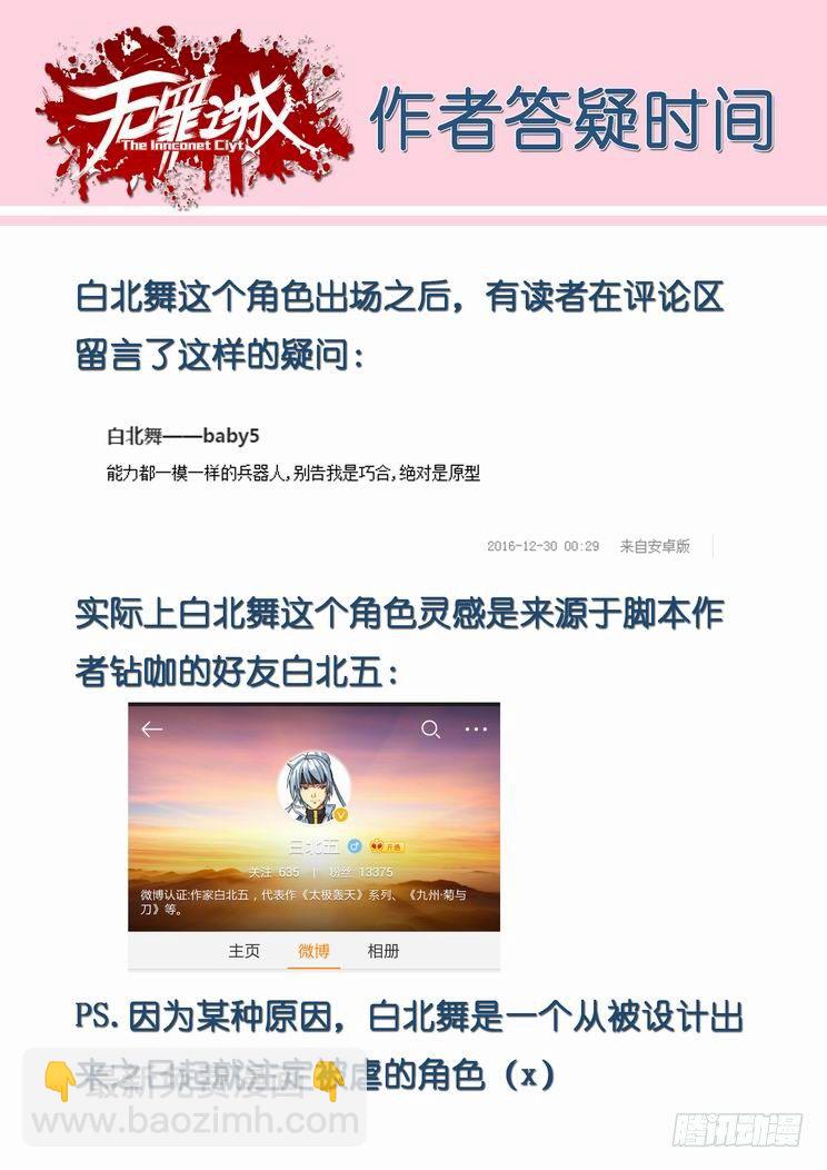 🍘无罪之城 第八十话 第16页