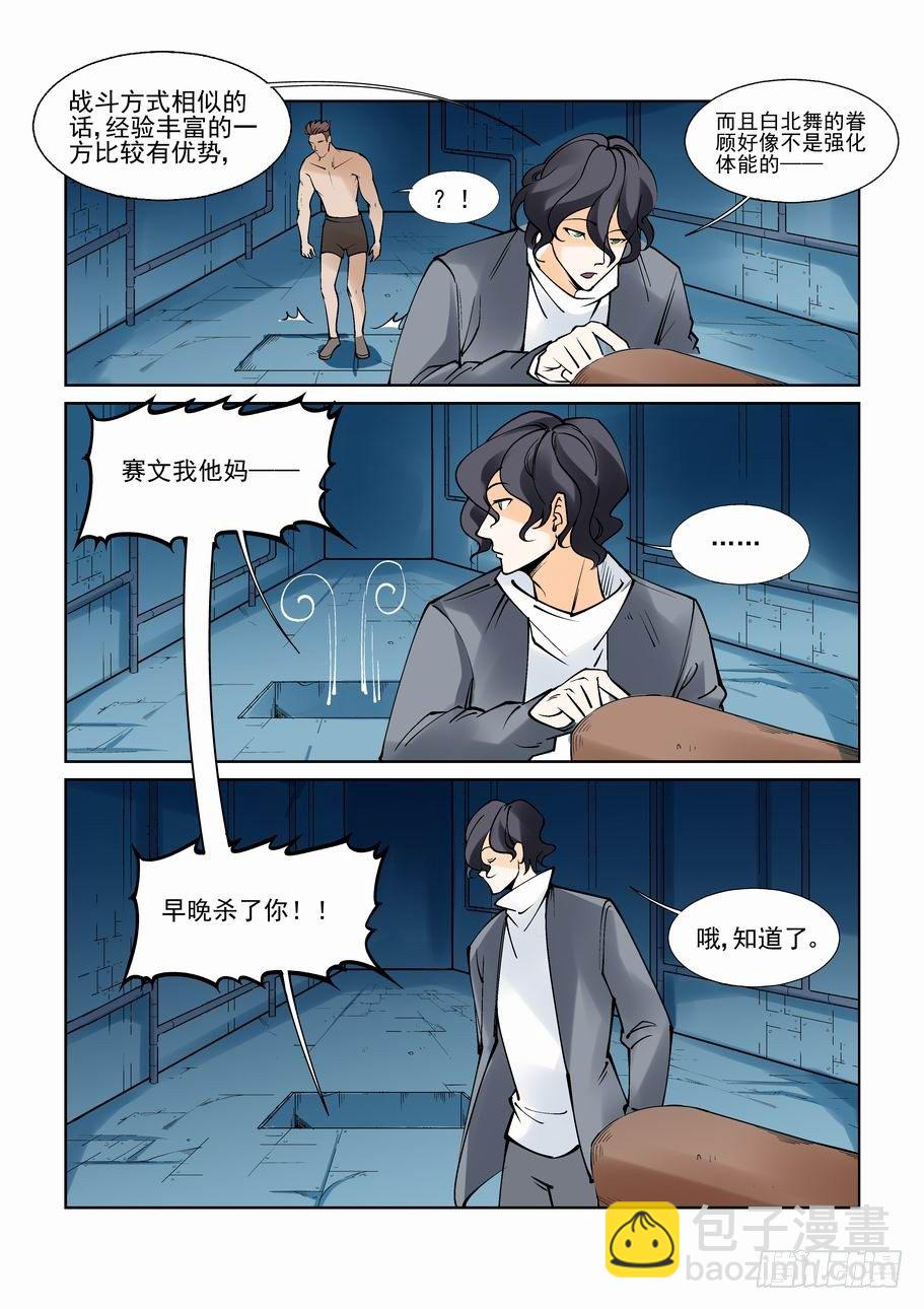 🍘无罪之城 第八十话 第3页