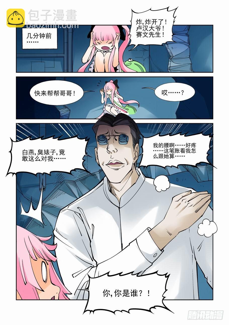 🍘无罪之城 第八十话 第4页