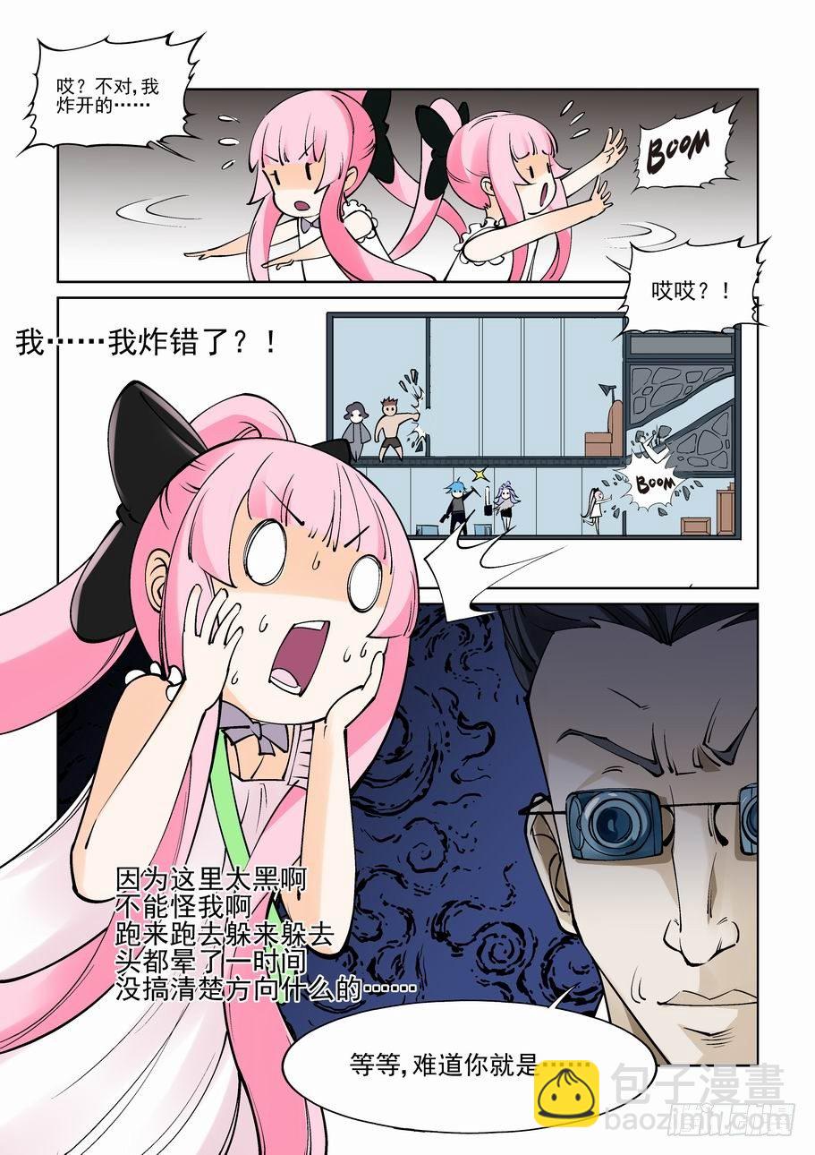 🍘无罪之城 第八十话 第5页