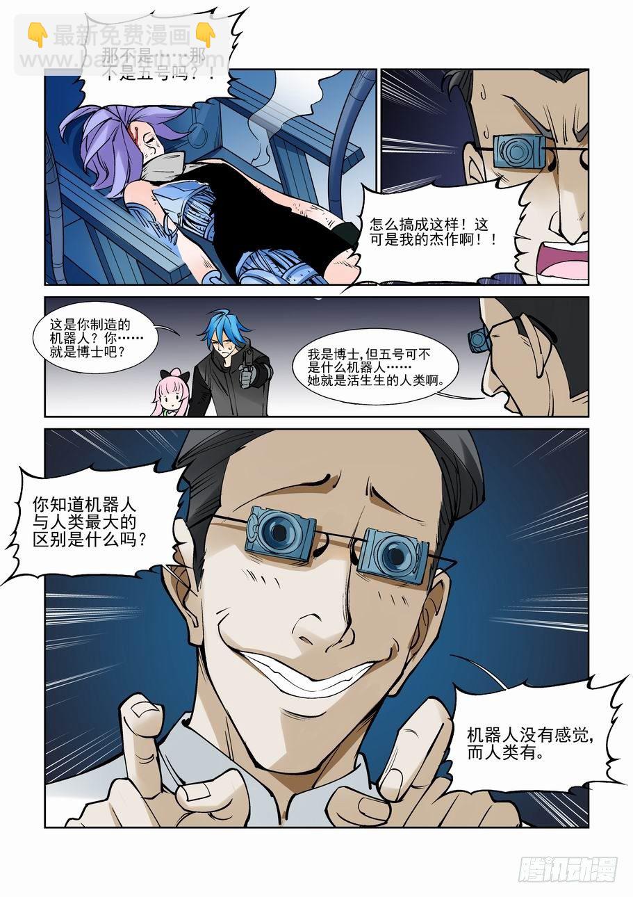 🍘无罪之城 第八十话 第7页