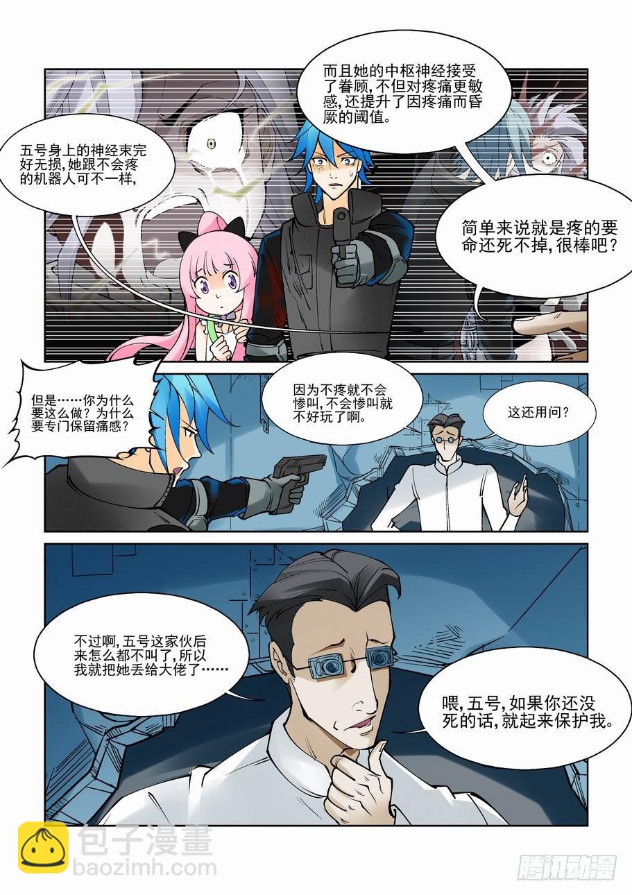 🍘无罪之城 第八十话 第8页