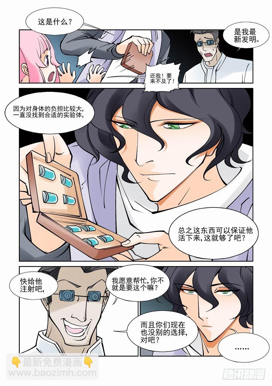 🍘无罪之城 第八十二话 第10页