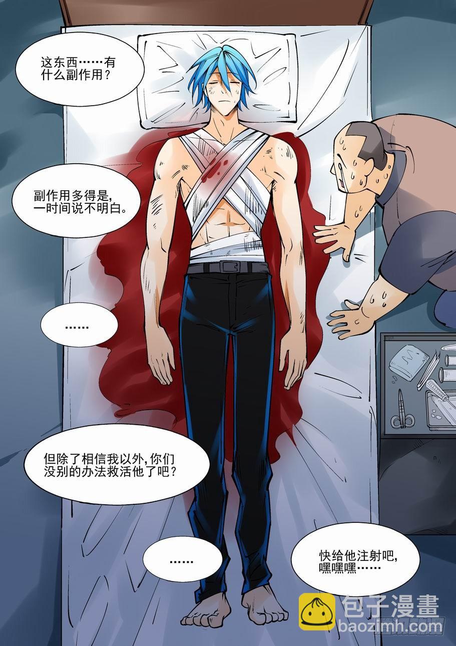 🍘无罪之城 第八十二话 第11页