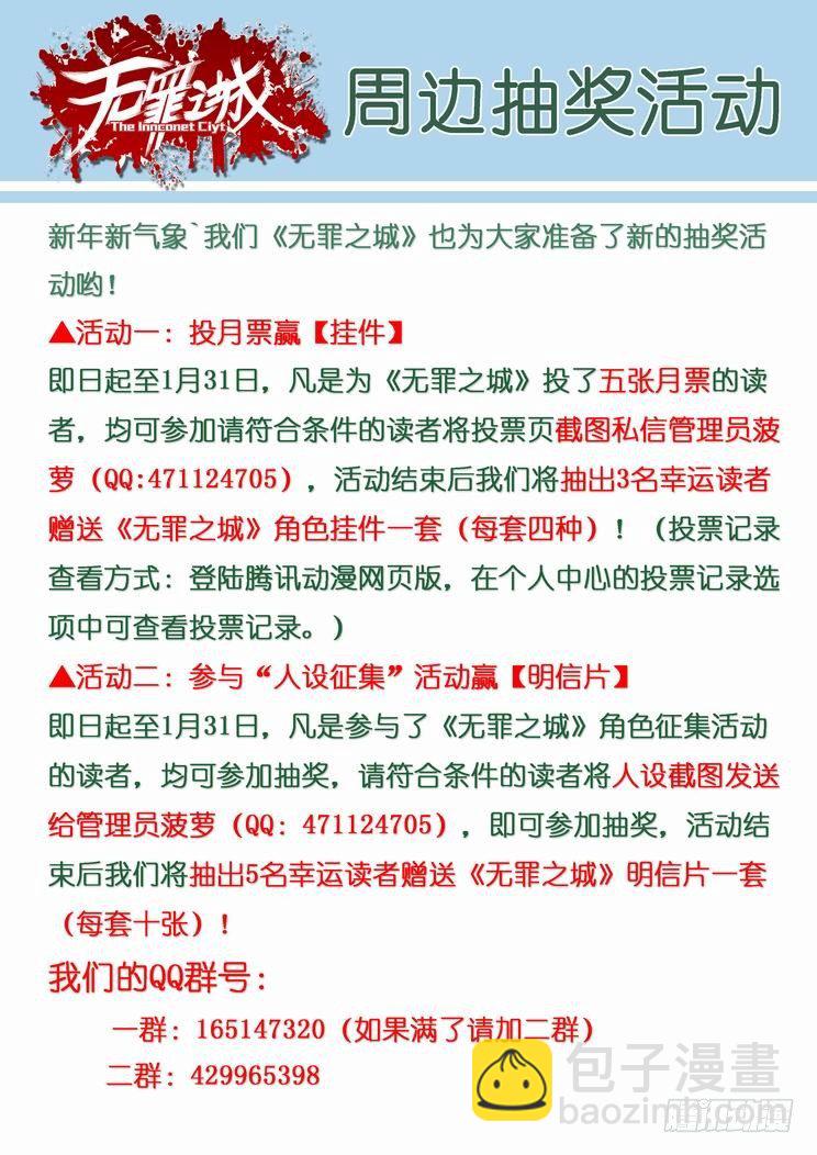 🍘无罪之城 第八十二话 第14页