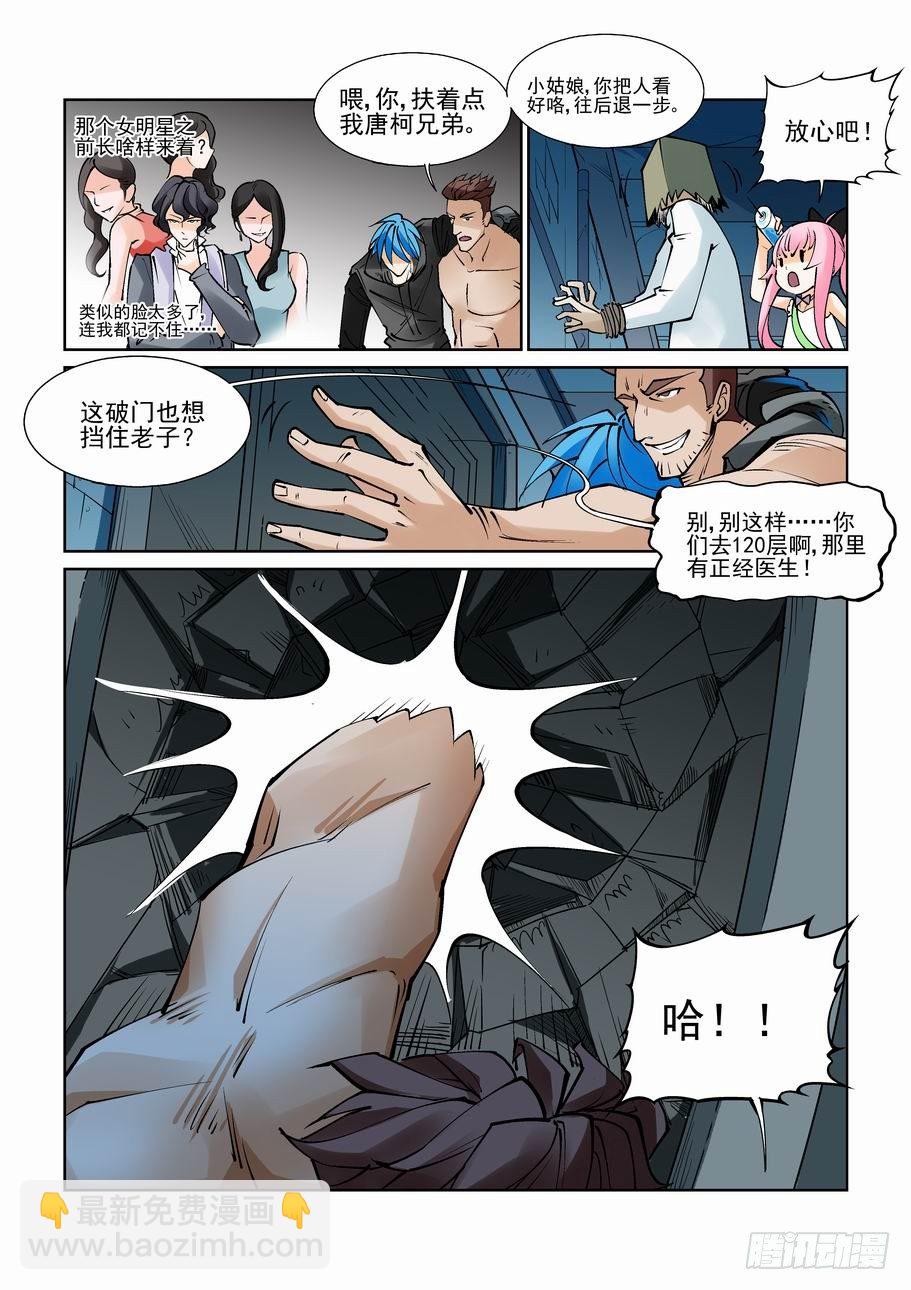 🍘无罪之城 第八十二话 第2页