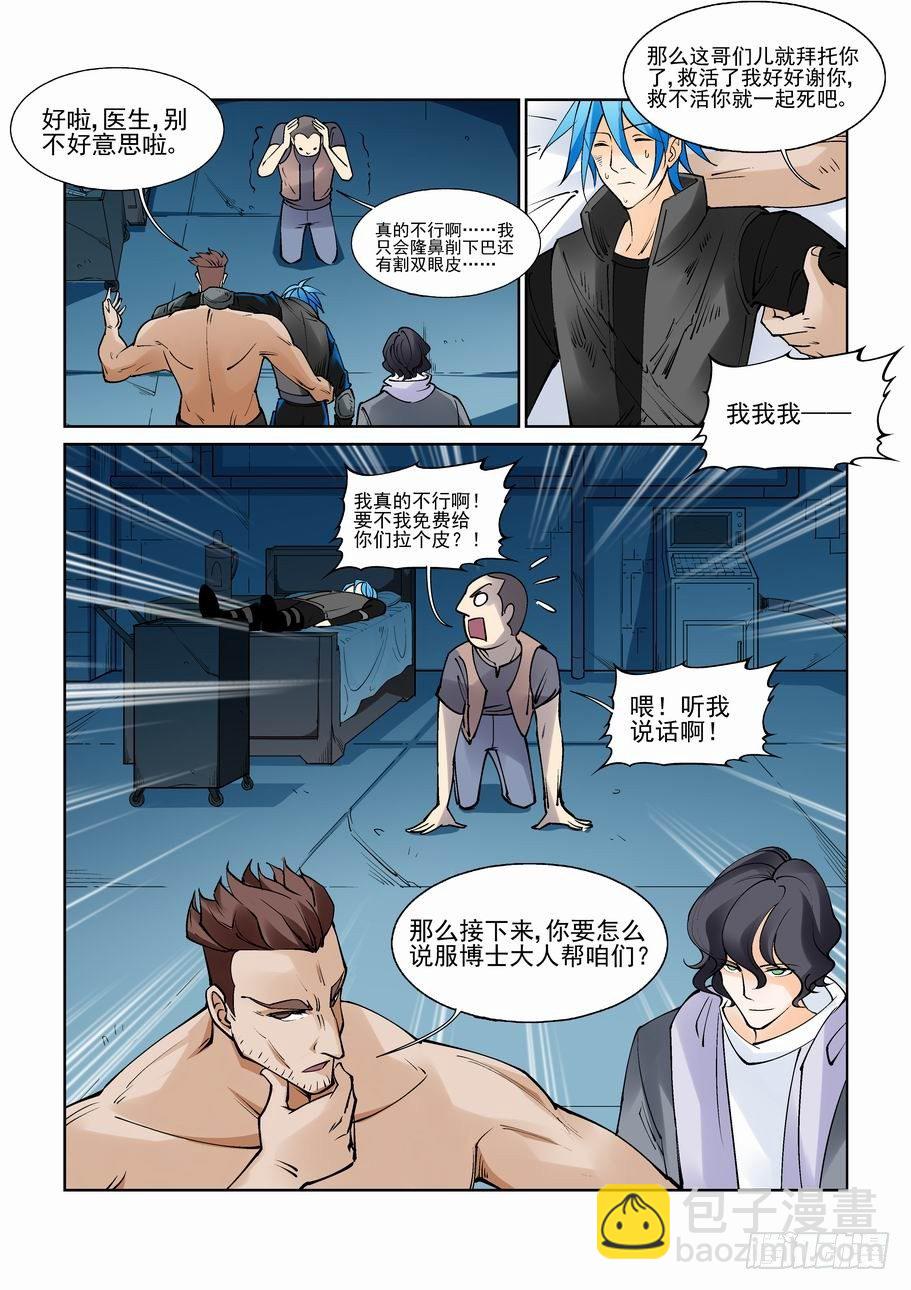 🍘无罪之城 第八十二话 第3页