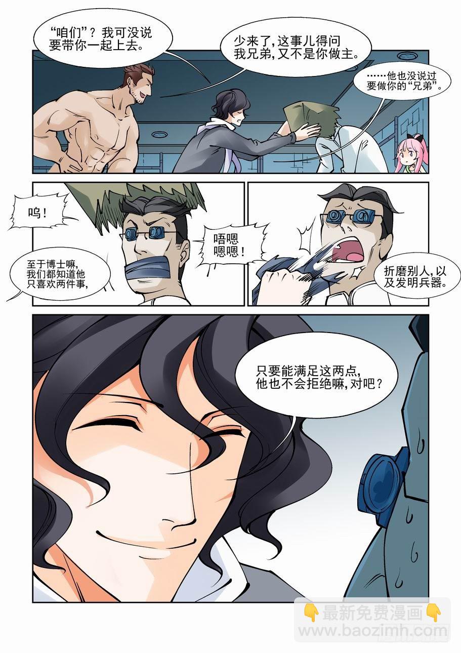 🍘无罪之城 第八十二话 第4页