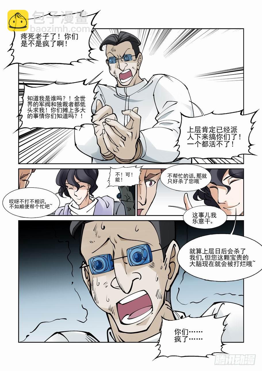 🍘无罪之城 第八十二话 第5页