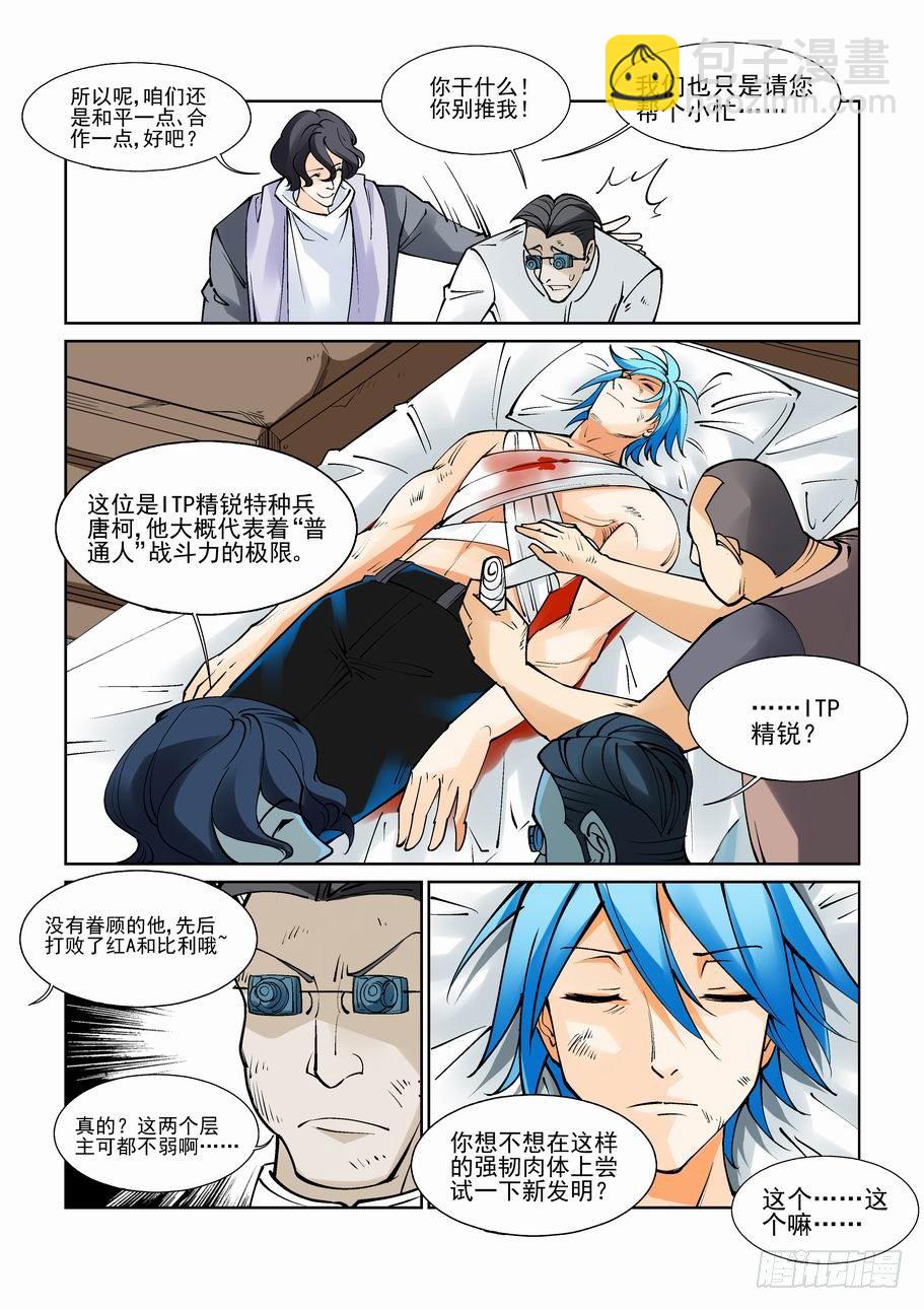 🍘无罪之城 第八十二话 第6页
