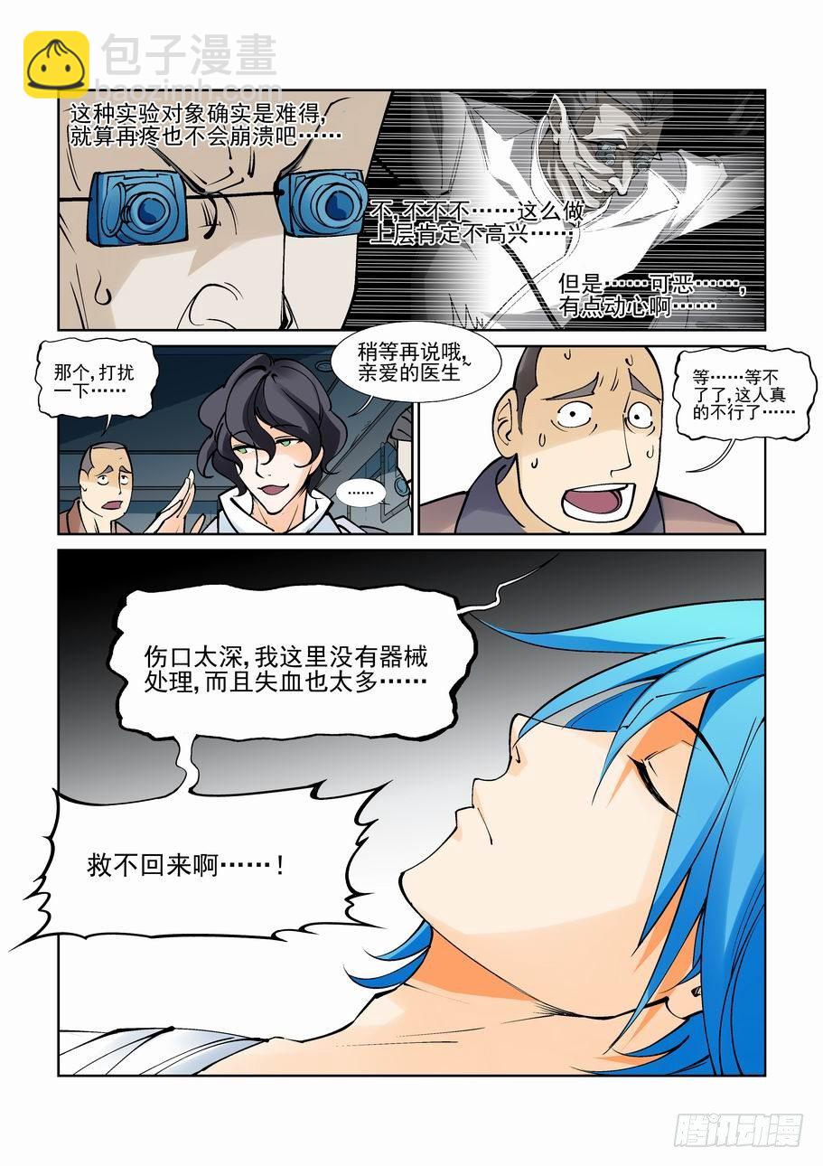 🍘无罪之城 第八十二话 第7页