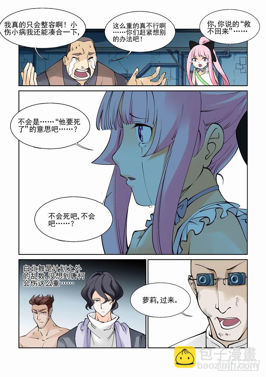 🍘无罪之城 第八十二话 第8页