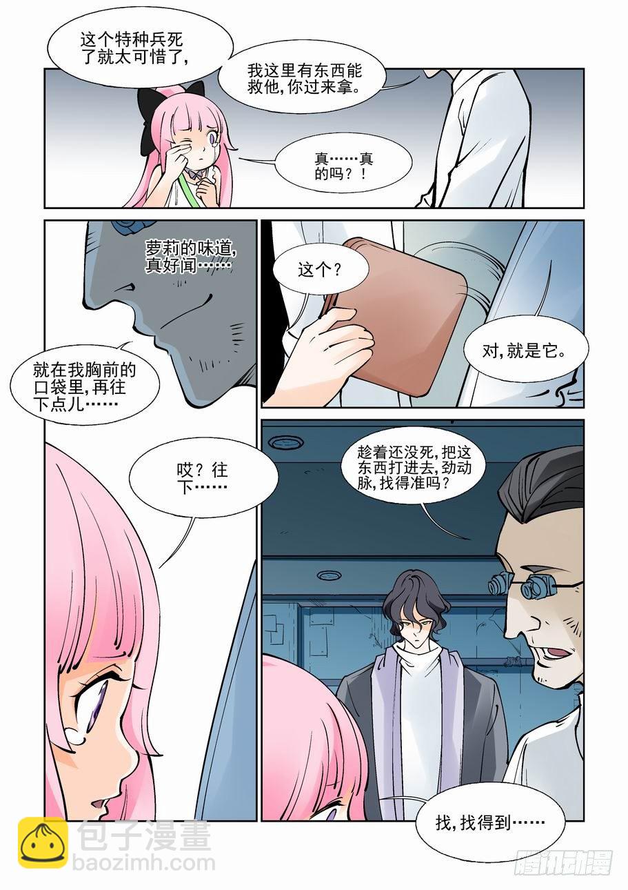 🍘无罪之城 第八十二话 第9页