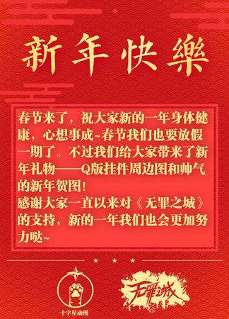 🍘无罪之城 新年贺图！祝大家鸡年大吉！ 第1页