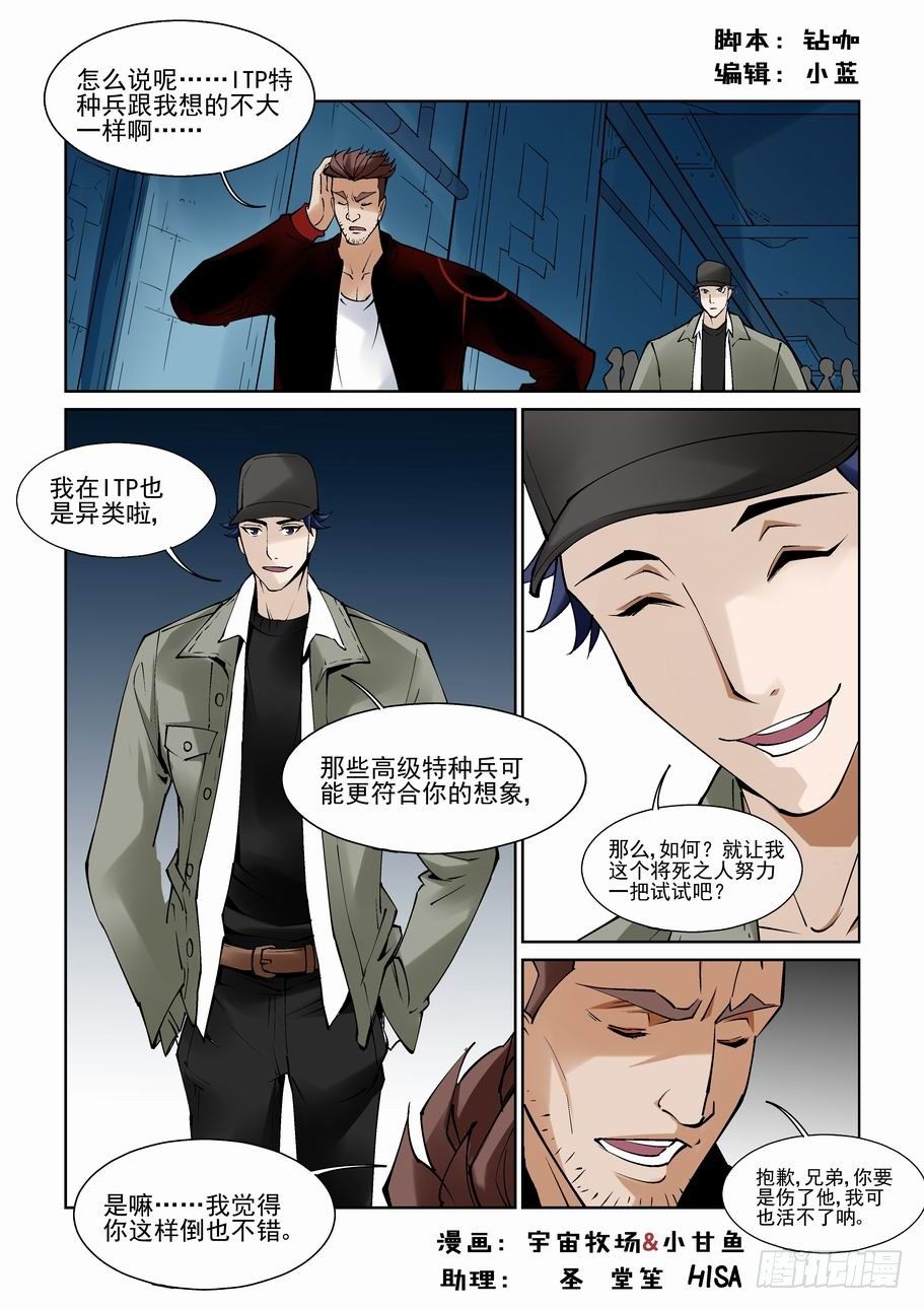 🍘无罪之城 白北舞番外2 第1页
