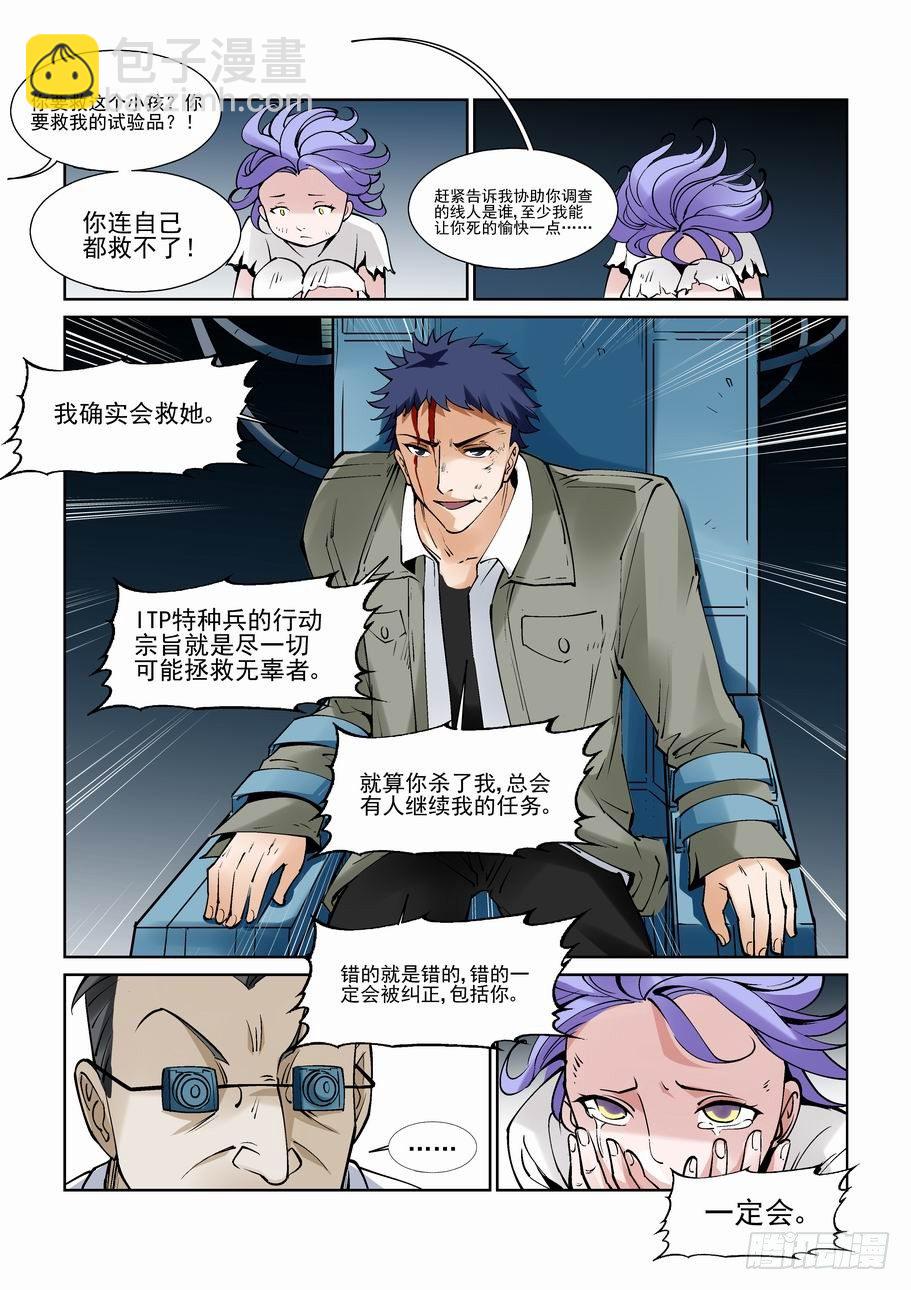 🍘无罪之城 白北舞番外2 第10页
