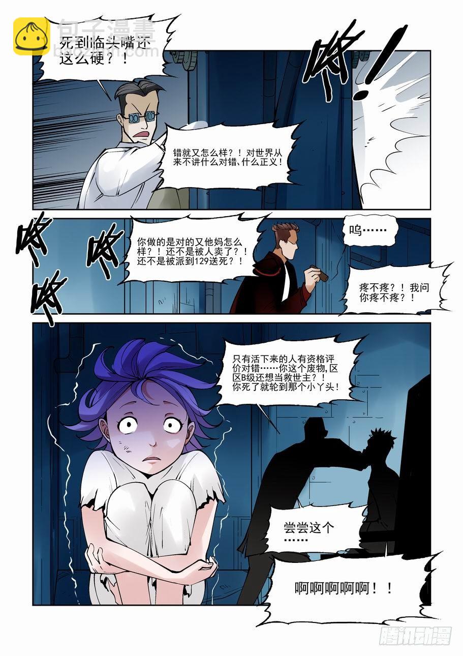 🍘无罪之城 白北舞番外2 第11页