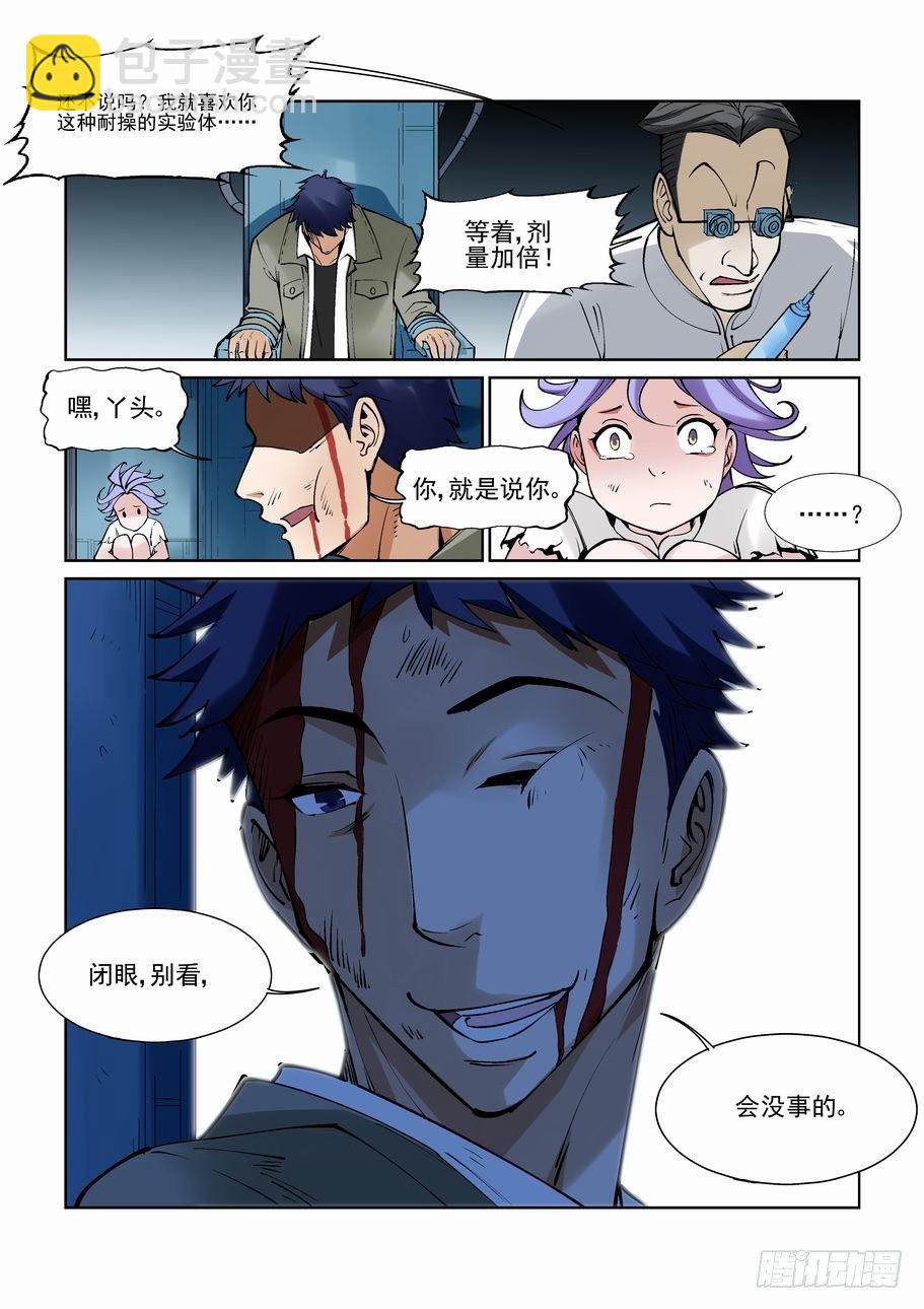 🍘无罪之城 白北舞番外2 第12页