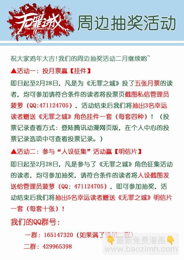 🍘无罪之城 白北舞番外2 第13页
