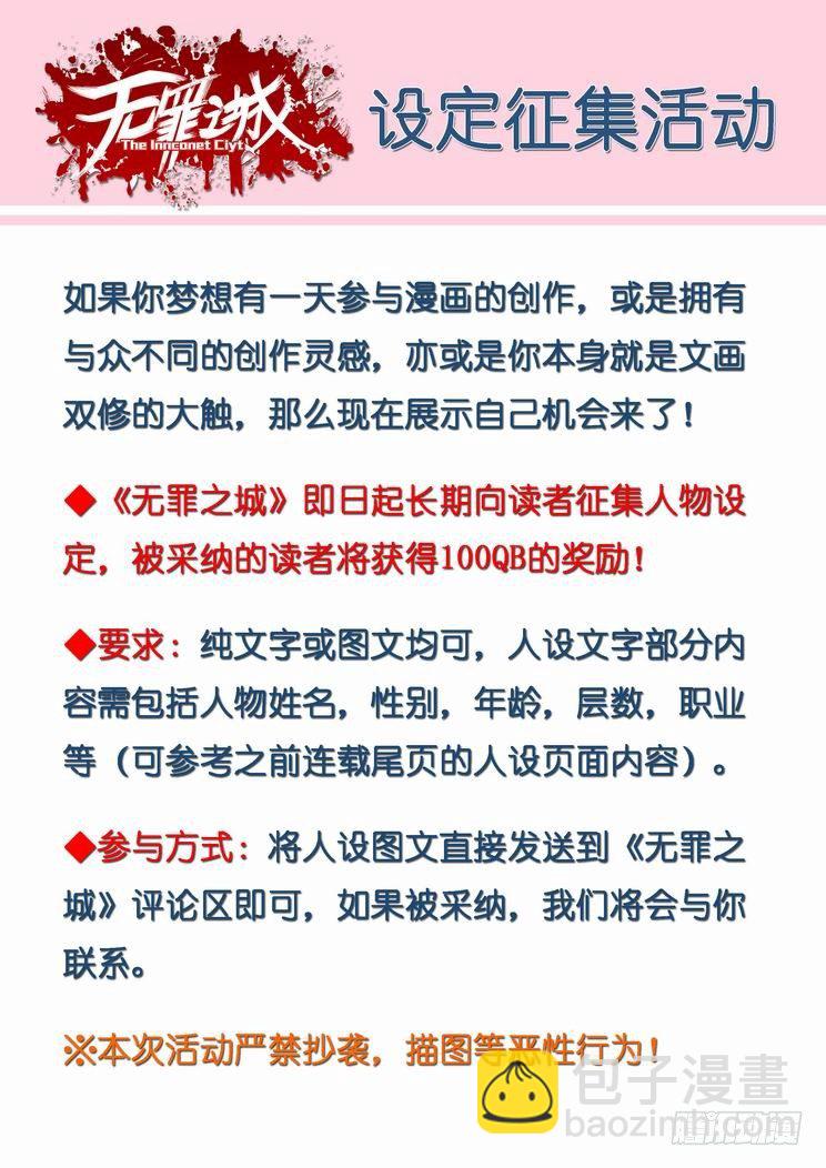 🍘无罪之城 白北舞番外2 第14页