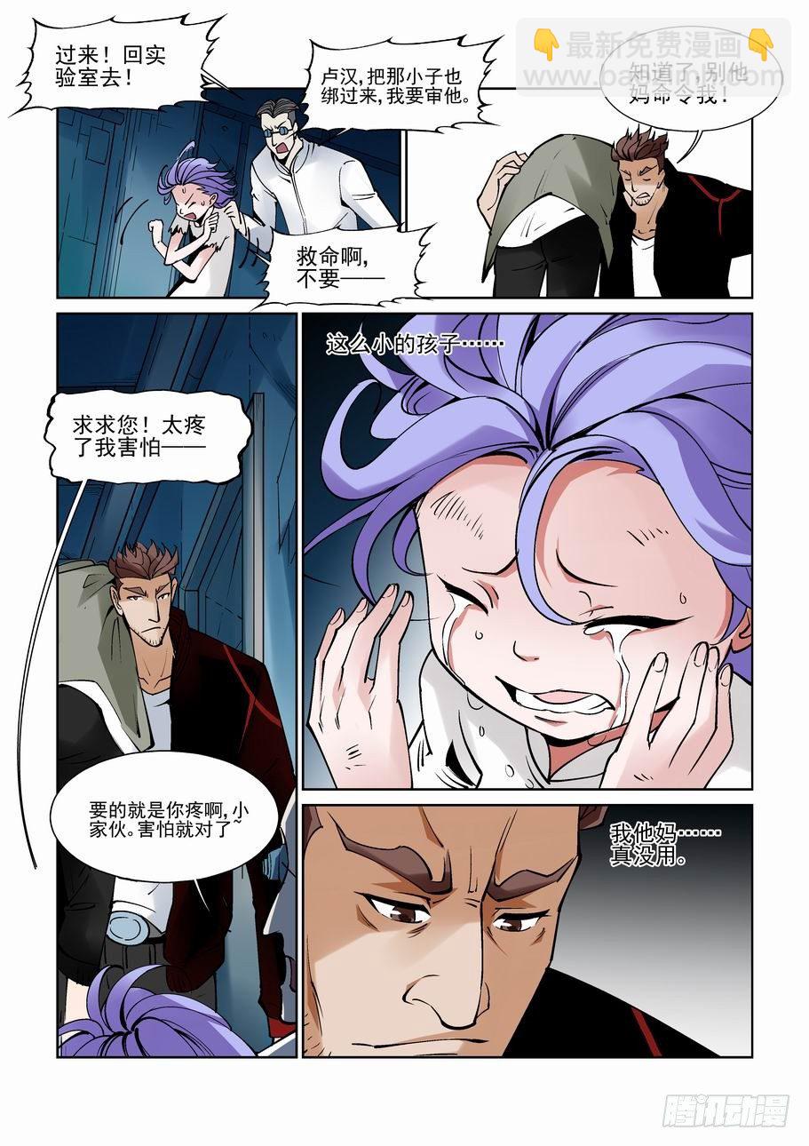 🍘无罪之城 白北舞番外2 第8页