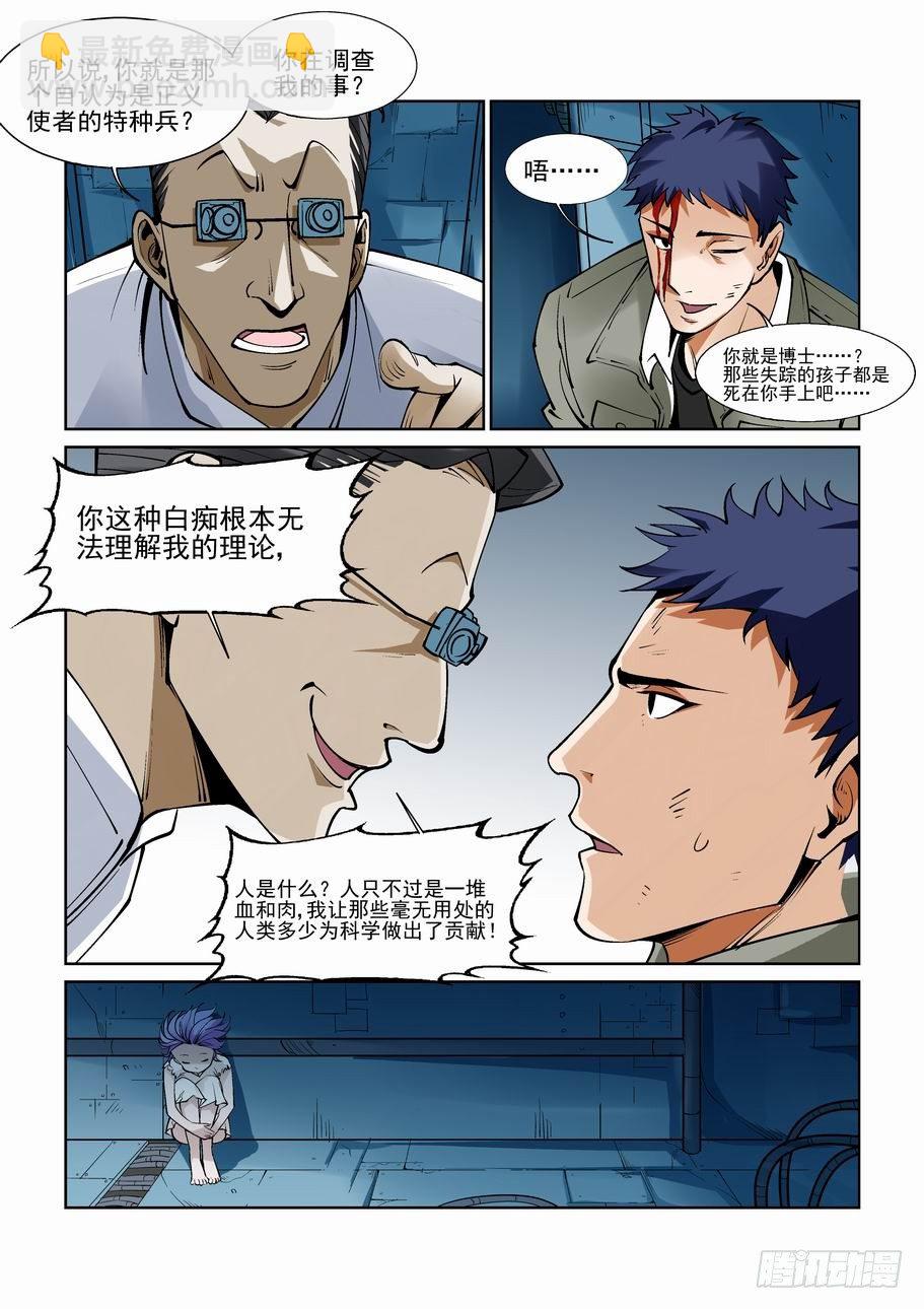 🍘无罪之城 白北舞番外2 第9页