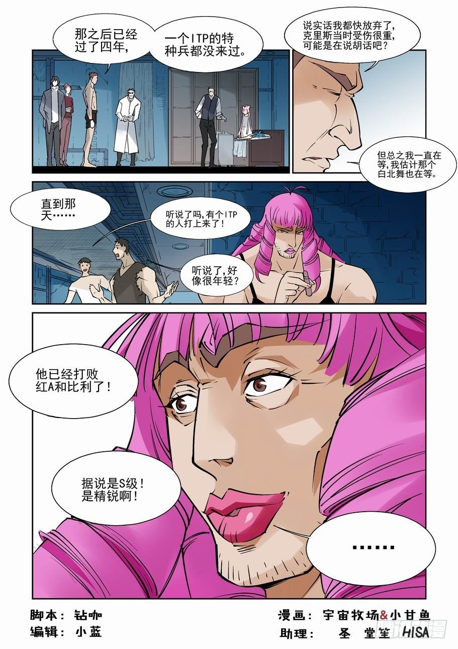 🍘无罪之城 第八十六话 第1页