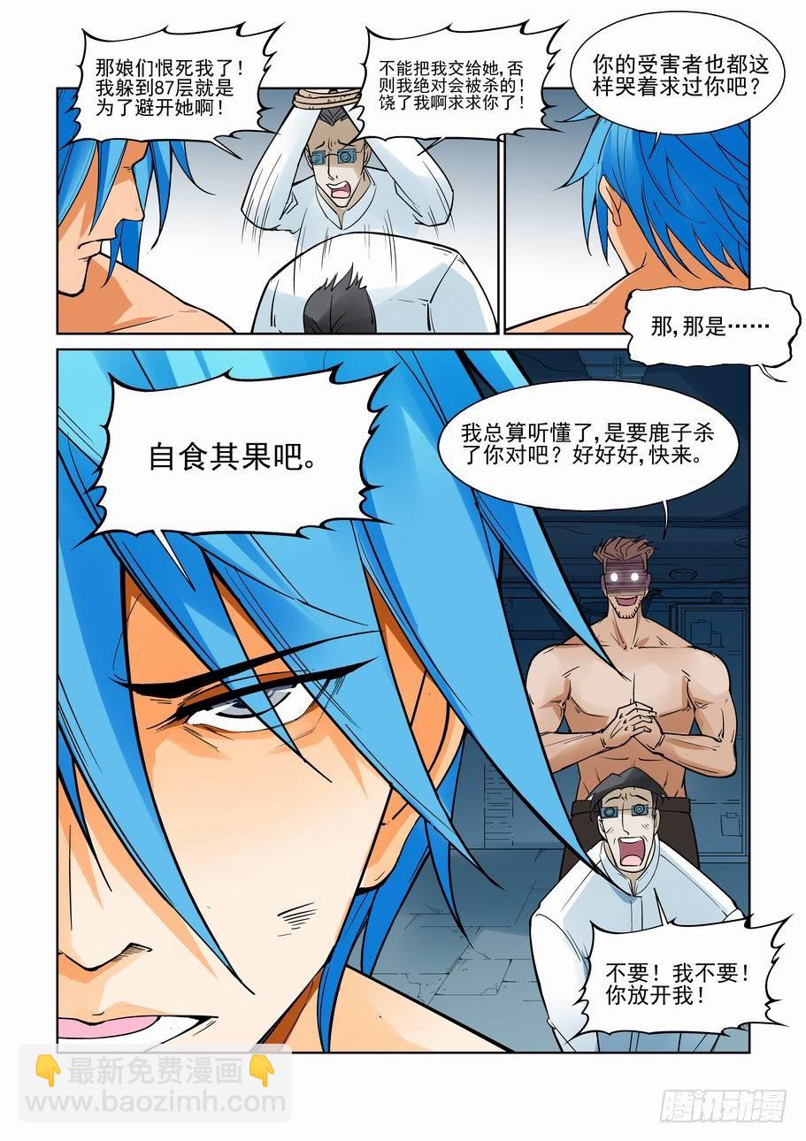 🍘无罪之城 第八十六话 第10页