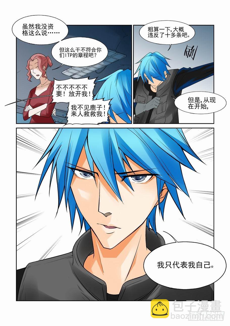 🍘无罪之城 第八十六话 第11页