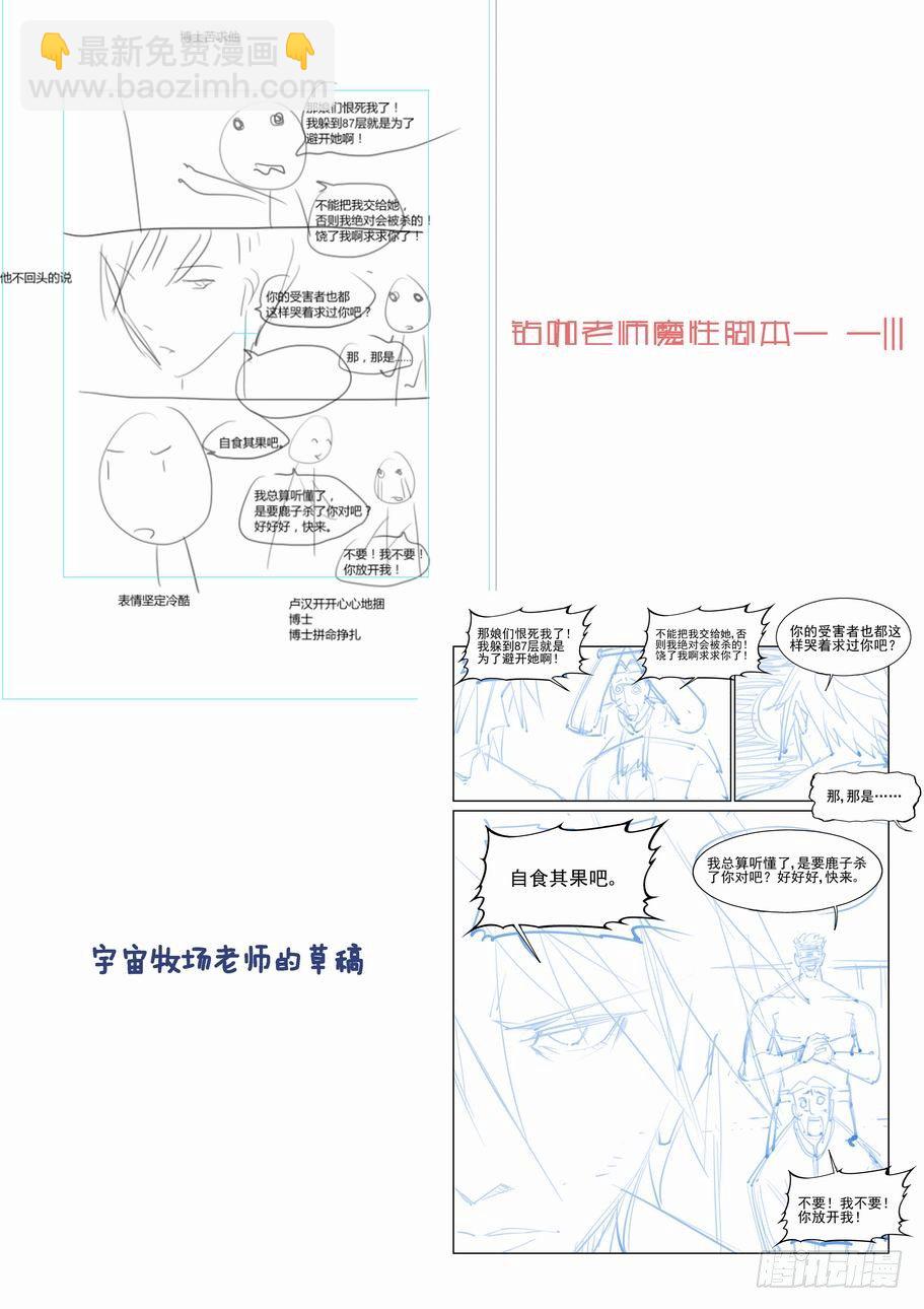🍘无罪之城 第八十六话 第12页