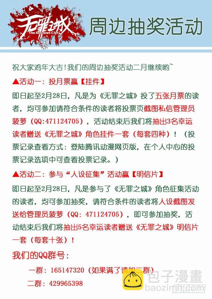 🍘无罪之城 第八十六话 第13页