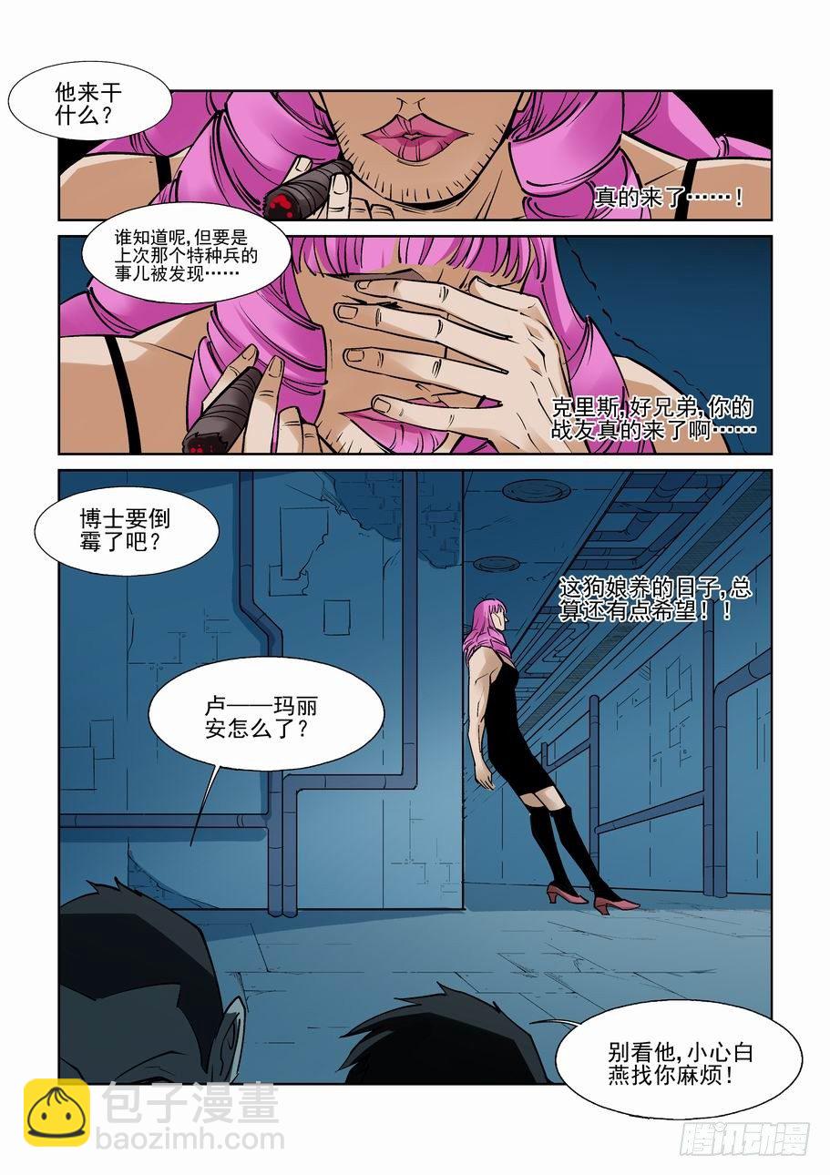 🍘无罪之城 第八十六话 第2页