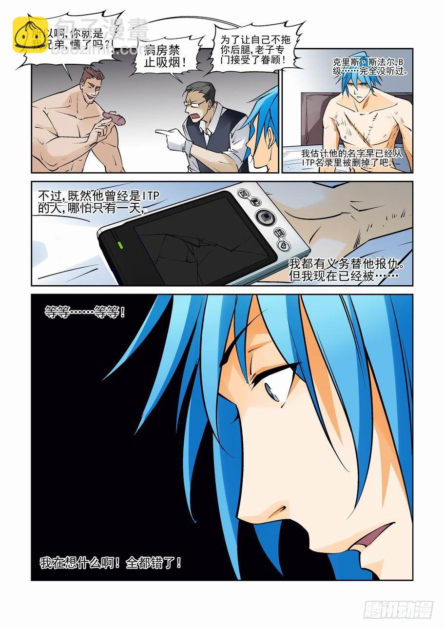 🍘无罪之城 第八十六话 第3页