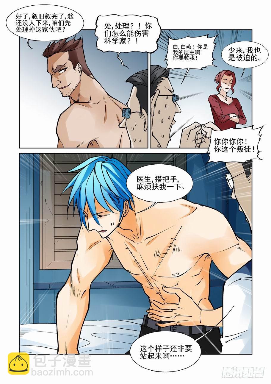 🍘无罪之城 第八十六话 第7页