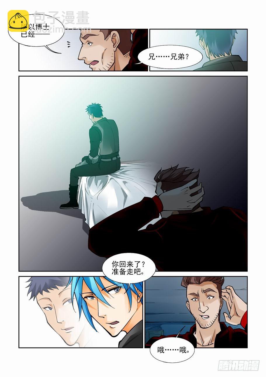 🍘无罪之城 第八十八话 第10页
