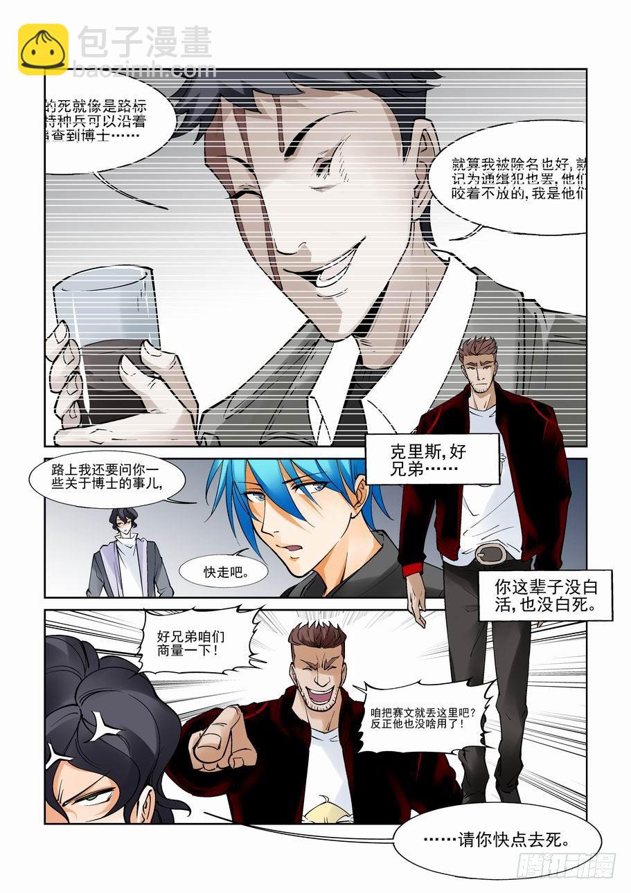 🍘无罪之城 第八十八话 第11页
