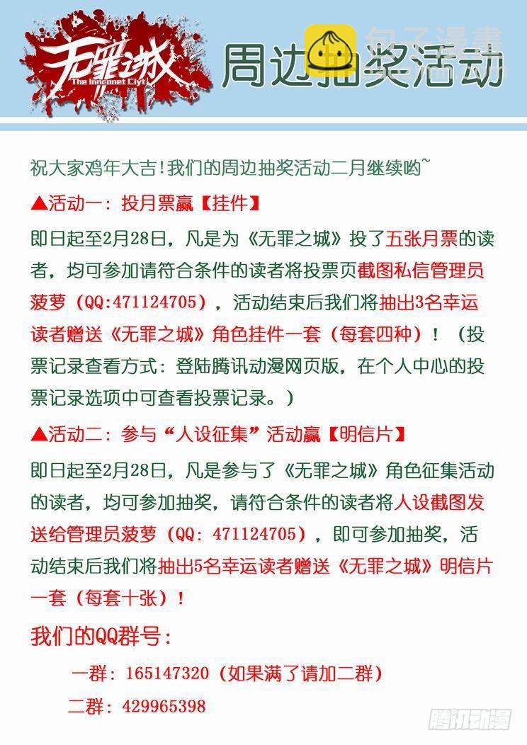 🍘无罪之城 第八十八话 第13页