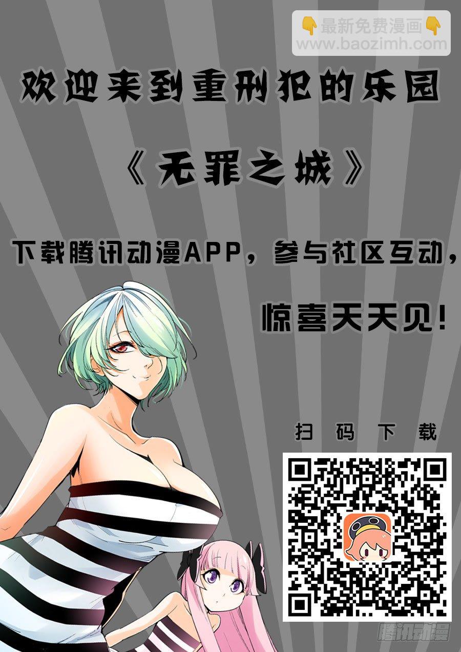 🍘无罪之城 第八十八话 第14页