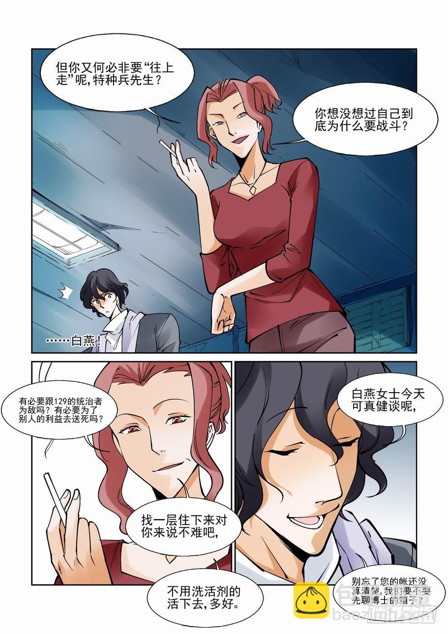 🍘无罪之城 第八十八话 第3页