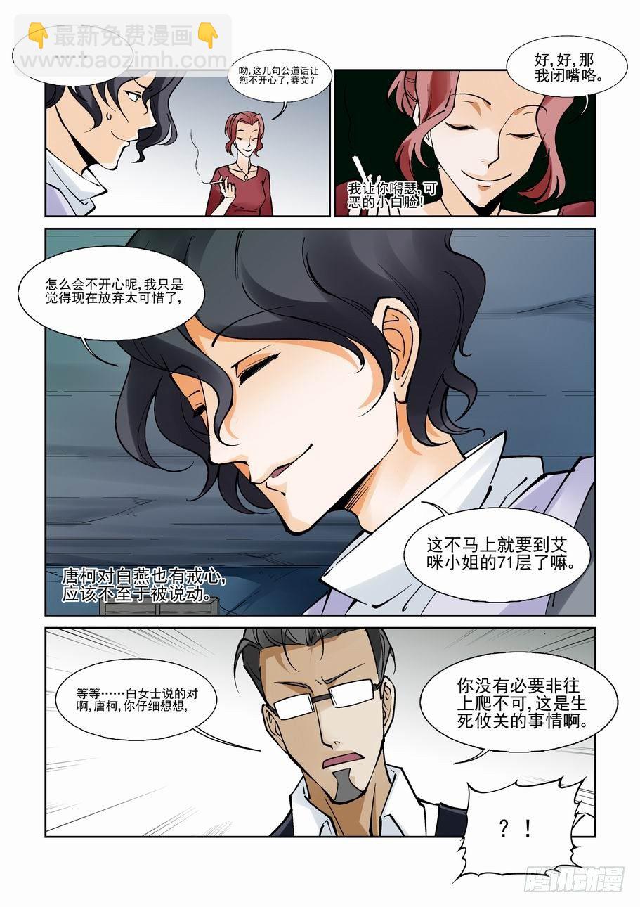 🍘无罪之城 第八十八话 第4页