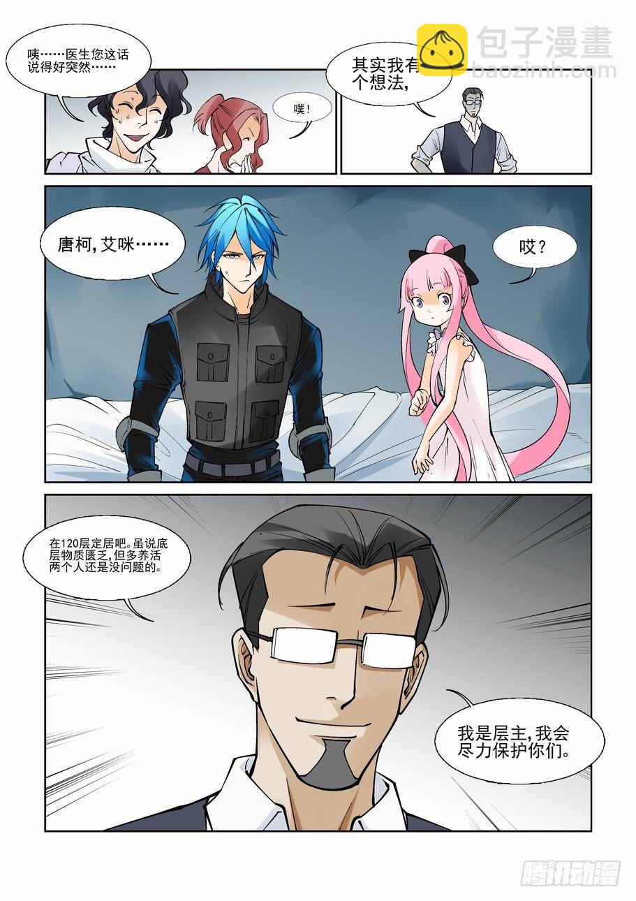 🍘无罪之城 第八十八话 第5页