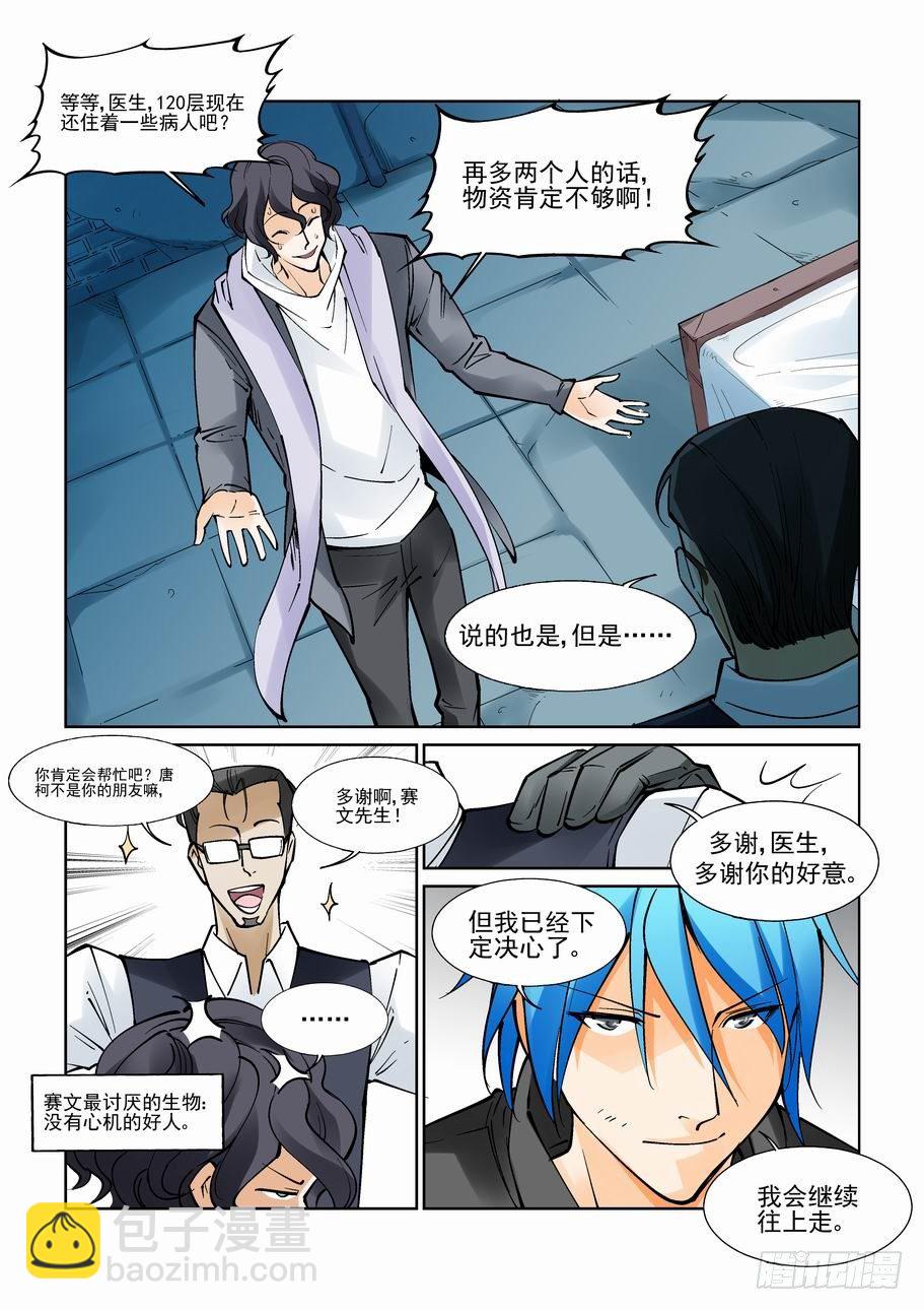 🍘无罪之城 第八十八话 第6页